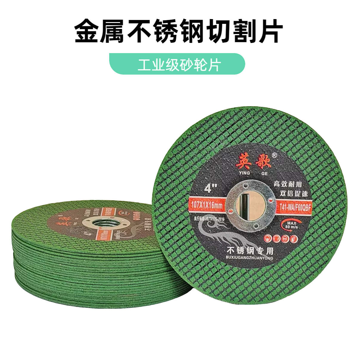 沙轮片切割片100型105*1.2*16超薄不锈钢金属角磨机切片107砂轮片