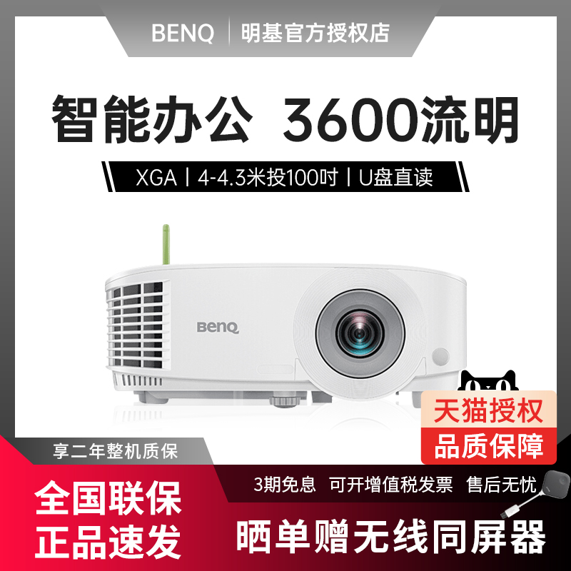 BenQ明基E530投影仪高清高亮培训教学网课商务办公会议手机wifi无线投屏家庭影院投影仪智能投影机 影音电器 投影仪 原图主图