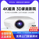 EPSON爱普生投影仪CH TW7400家用4K超高清3D家庭影院蓝牙智能手机无线wifi投墙客厅卧室影音室别墅投影机