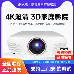 EPSON爱普生投影仪CH-TW7400家用4K超高清3D家庭影院蓝牙智能手机无线wifi投墙客厅卧室影音室别墅投影机