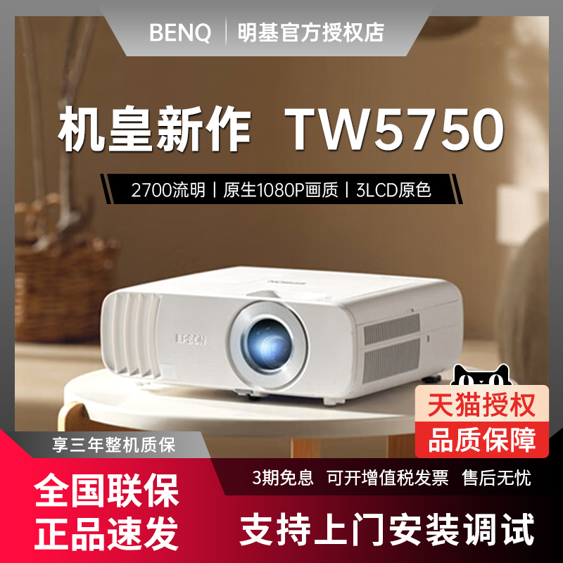 爱普生高清智能家庭影院投影仪