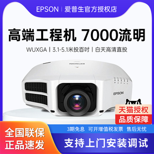 EPSON爱普生投影仪CB G7900U商务办公会议室教育培训户外工程高清高亮白天直投投影机