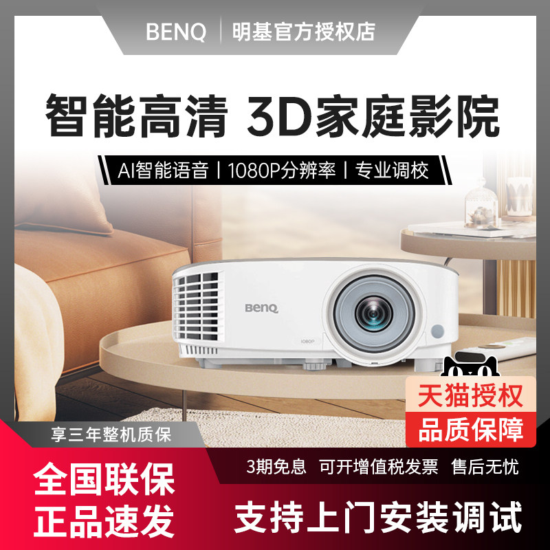 benq明基i707投影仪3d家用高清家庭影院1080p智能ai语音无线wifi可连