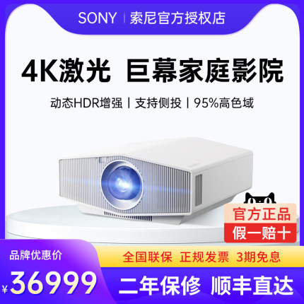 SONY索尼XW5000激光投影仪家用真4K超高清家庭影院客厅影音室机