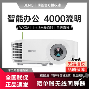 BenQ明基投影仪E565智能高清办公用商务会议室教学培训教育网课手机投屏4000流明U盘直读投影机