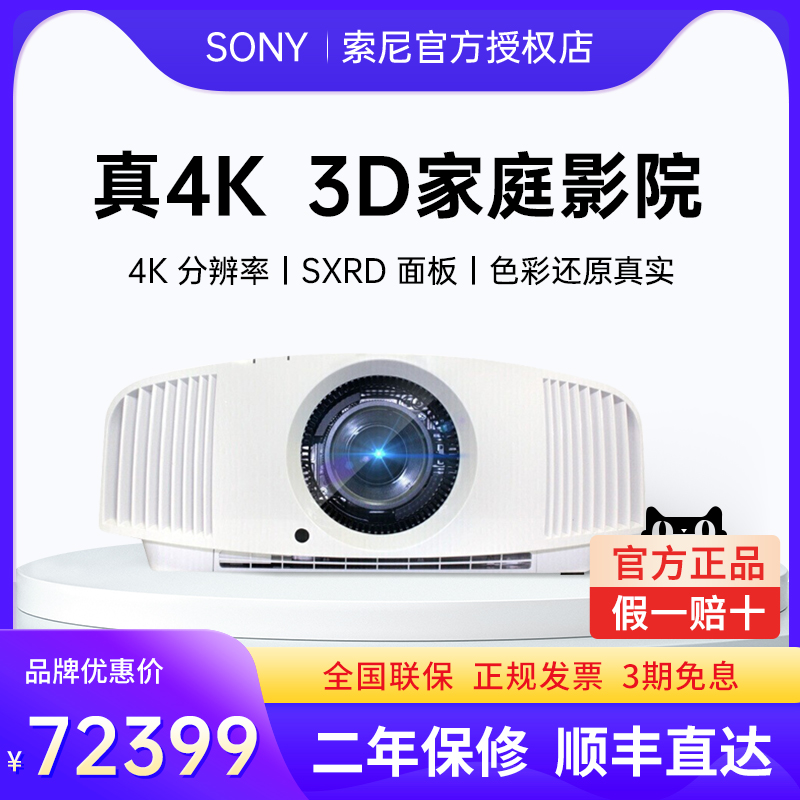 SONY索尼4K高清3D投影仪