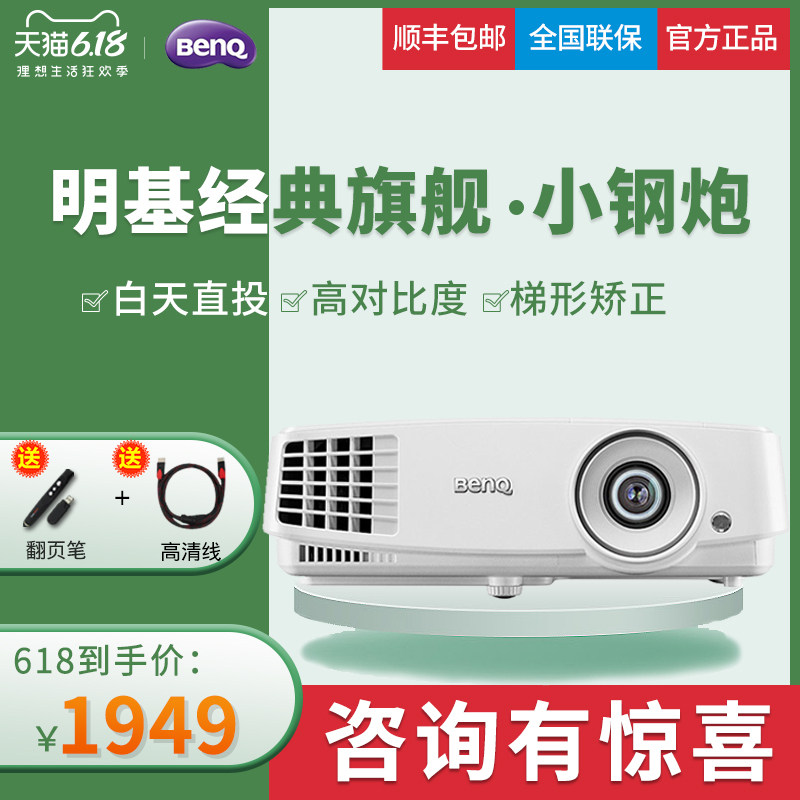 Benq明基投影仪MS527家用办公教学商用高清3D选配无线WiFi投影机家用无屏电视白天直投影教育培训MS517升级