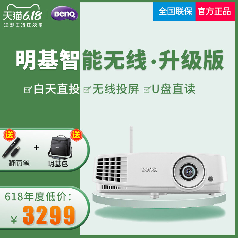 BENQ明基投影仪E500家用教学商务办公3D投影机会议无线WIFI投影仪（无线同屏 自带wifi 3300流明 U盘直读）