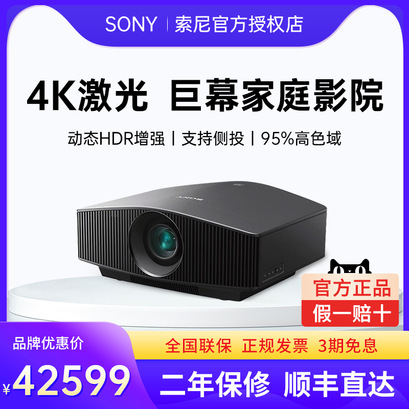 SONY索尼真4K激光家庭影院投影仪