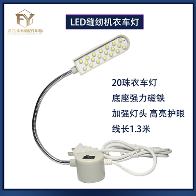 LED工作灯缝纫机灯衣车灯带磁铁工业平车照明节能灯杰克护眼台灯