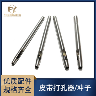 皮带冲子多功能皮革打孔钻洞器圆孔冲子腰带钢冲圆柱冲手工皮具冲