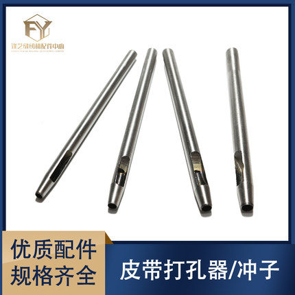 皮带冲子多功能皮革打孔钻洞器圆孔冲子腰带钢冲圆柱冲手工皮具冲