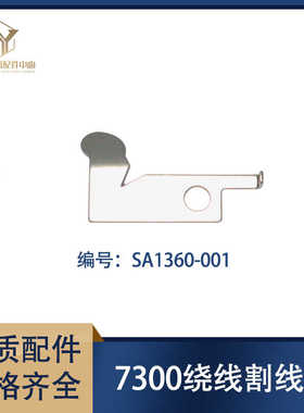 兄弟SA1360绕线割器线刀缝纫机拉线刀7200/842双针机断线刀片