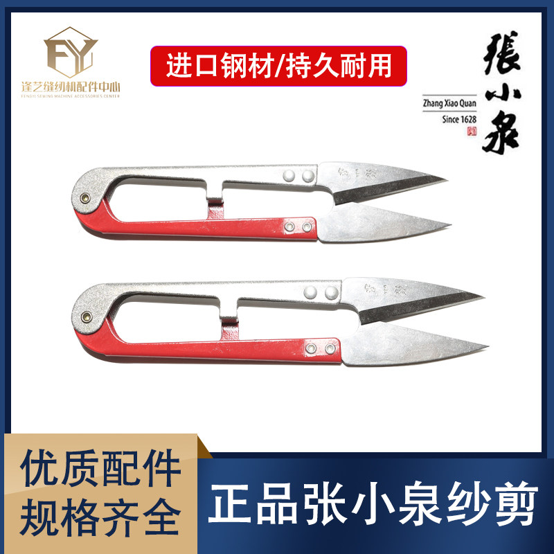 正宗杭州张小泉剪刀弹簧纱剪线十字绣U型线头小纱剪刀正品图片