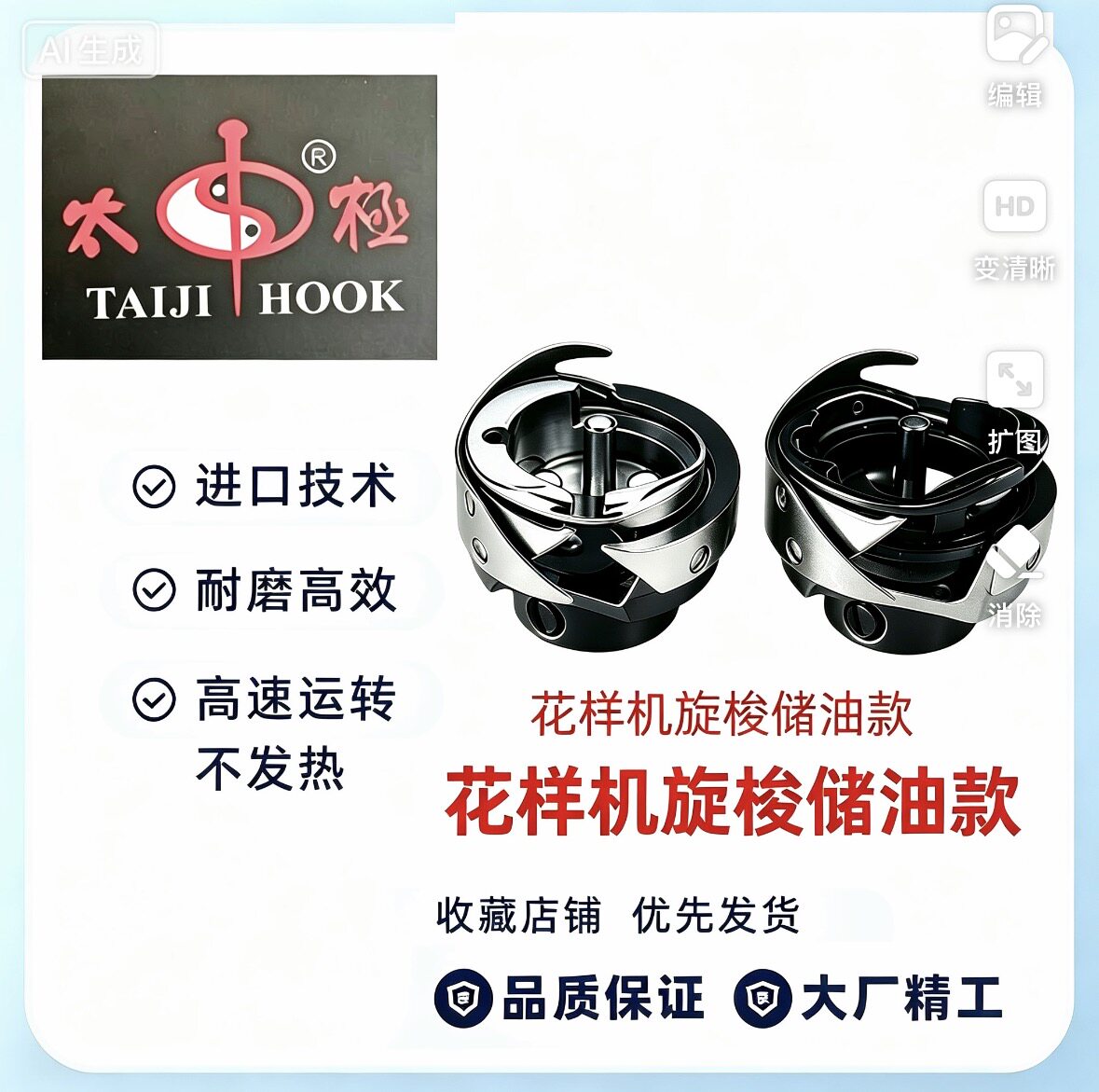 太极花样机旋梭电脑同步车黑精钢梭头自动剪线厚料薄料储油款