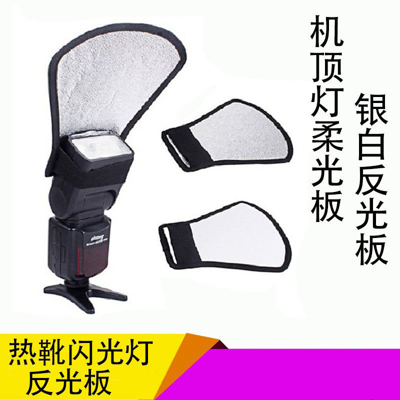 闪光灯反光板反光铲银白反光板