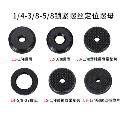 手机云台金属座万向头转接相机三脚架支架5/8-1/4螺母3/8防滑垫片