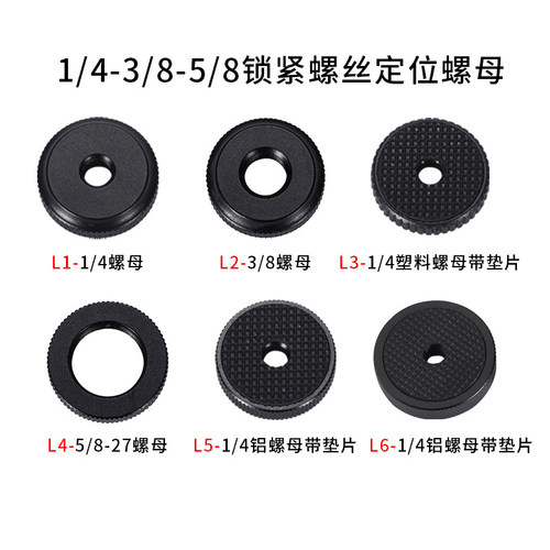 相机螺丝1/4热靴锁紧旋钮自拍杆