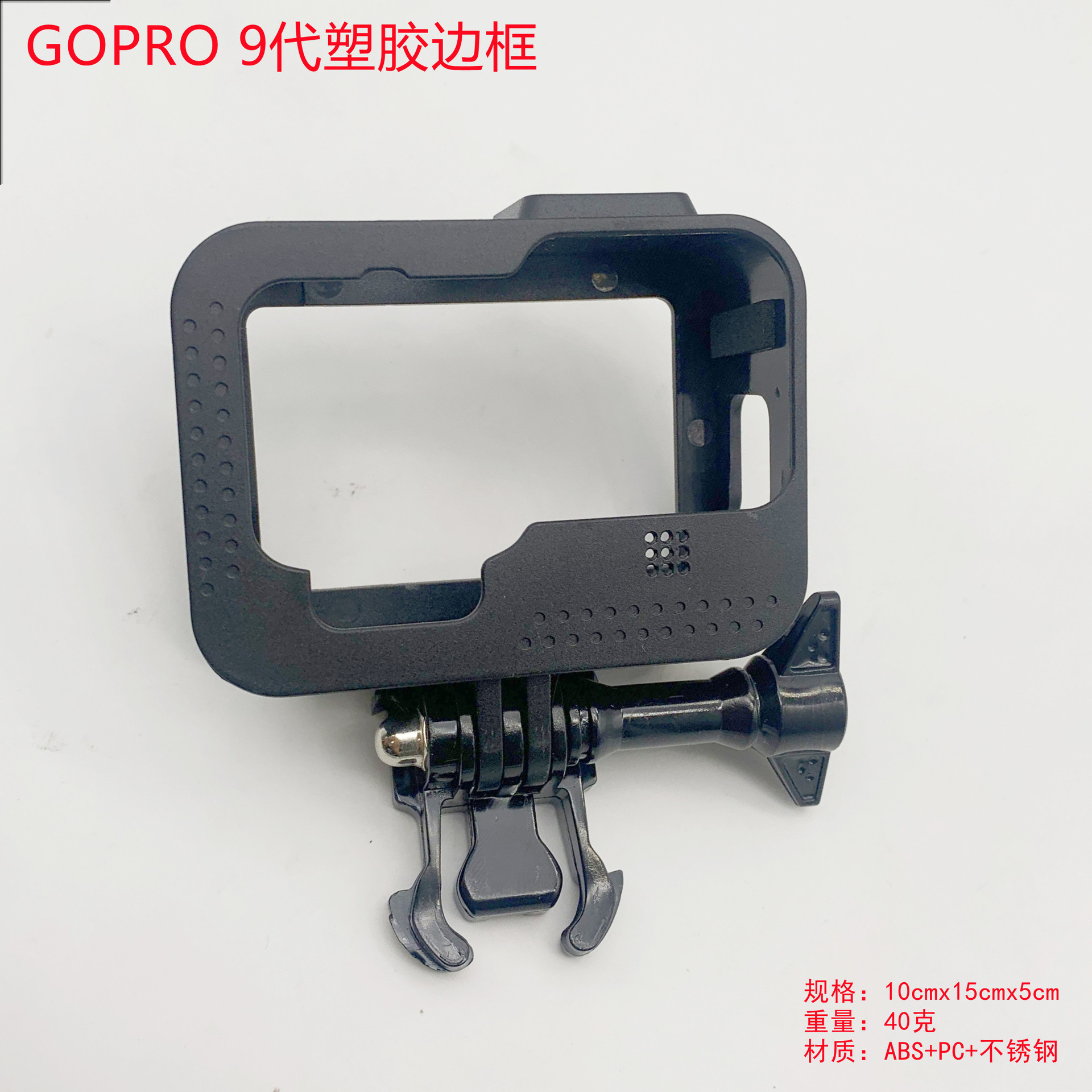 gopro9/10/11/12边框狗笼配件