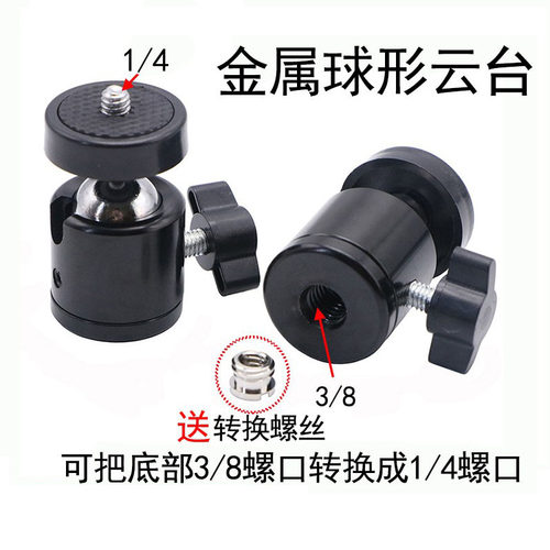 金属迷你球形独脚架云台