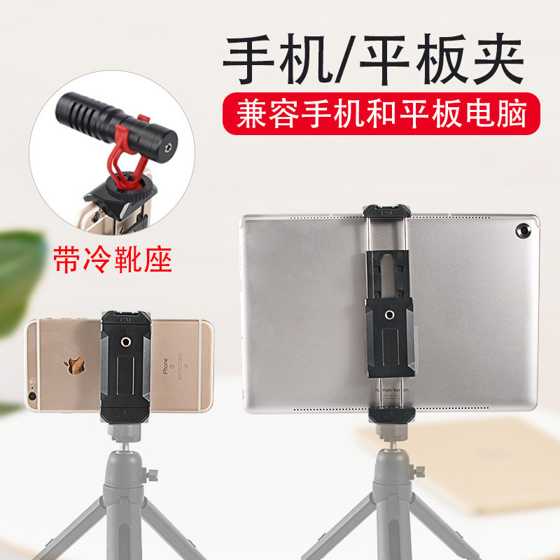 手机夹平板电脑iPad懒人支架