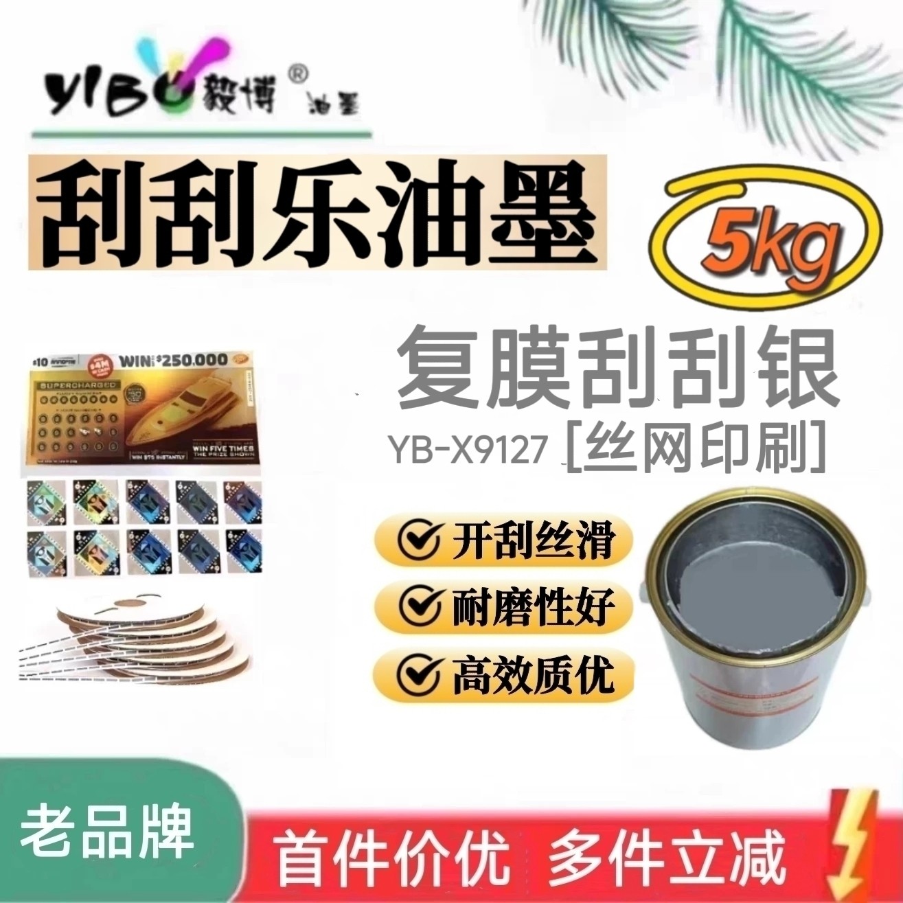 丝印复膜刮刮银油墨 刮刮乐刮刮卡 奖券彩票涂层 丝网印刷油墨5kg