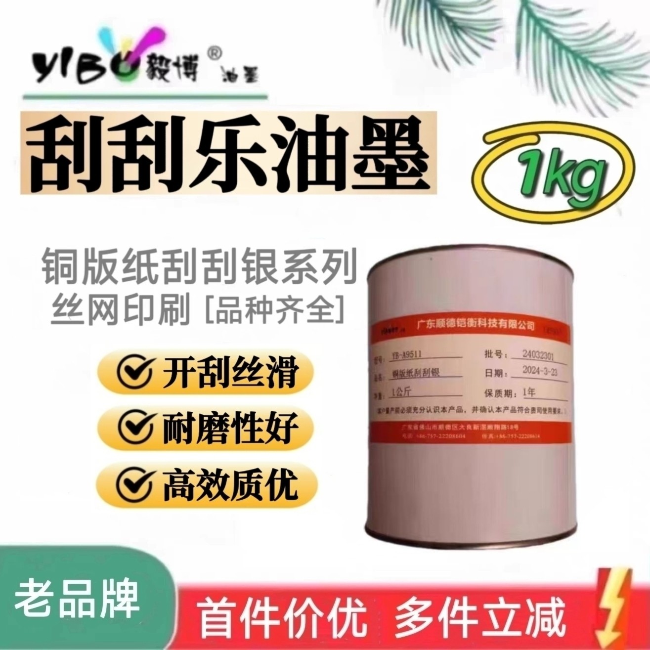 丝印刮刮银油墨 刮刮乐刮刮卡 铜版纸奖券涂层 丝网印刷油墨1Kg