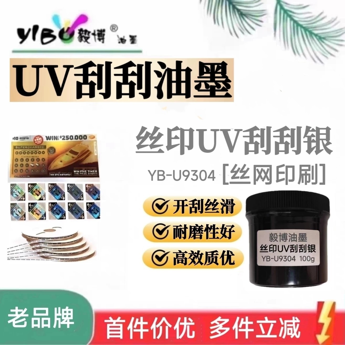 丝印UV刮刮银油墨 刮刮乐刮刮卡复膜铜版纸涂层 丝网印刷油墨100g