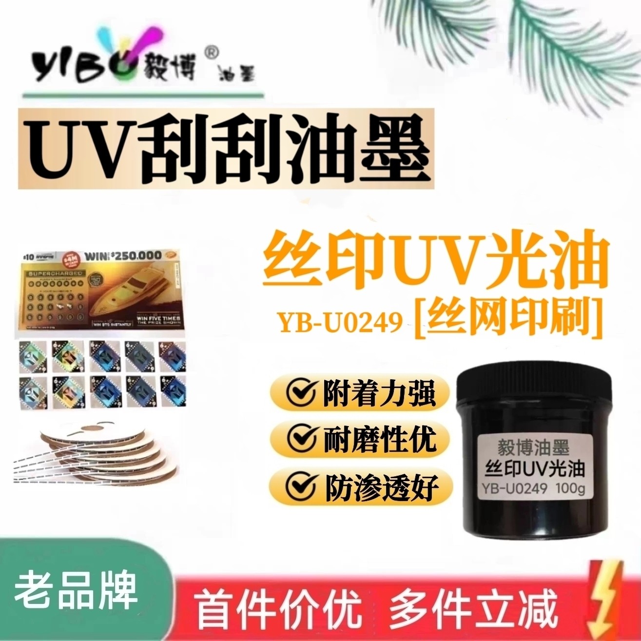 丝印UV光油 刮刮乐刮刮银卡 铜版纸光油 丝网印刷油墨100g试用装