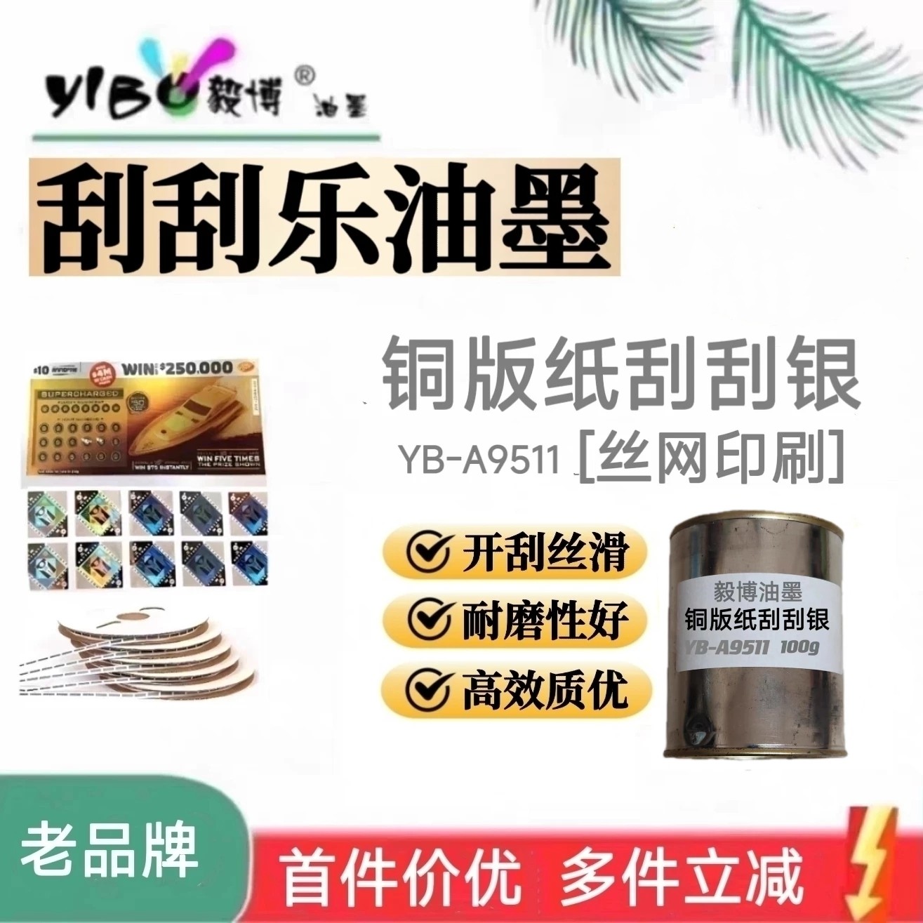 丝印刮刮银油墨 刮刮乐刮刮卡 铜版纸防伪涂层 丝网印刷油墨100g