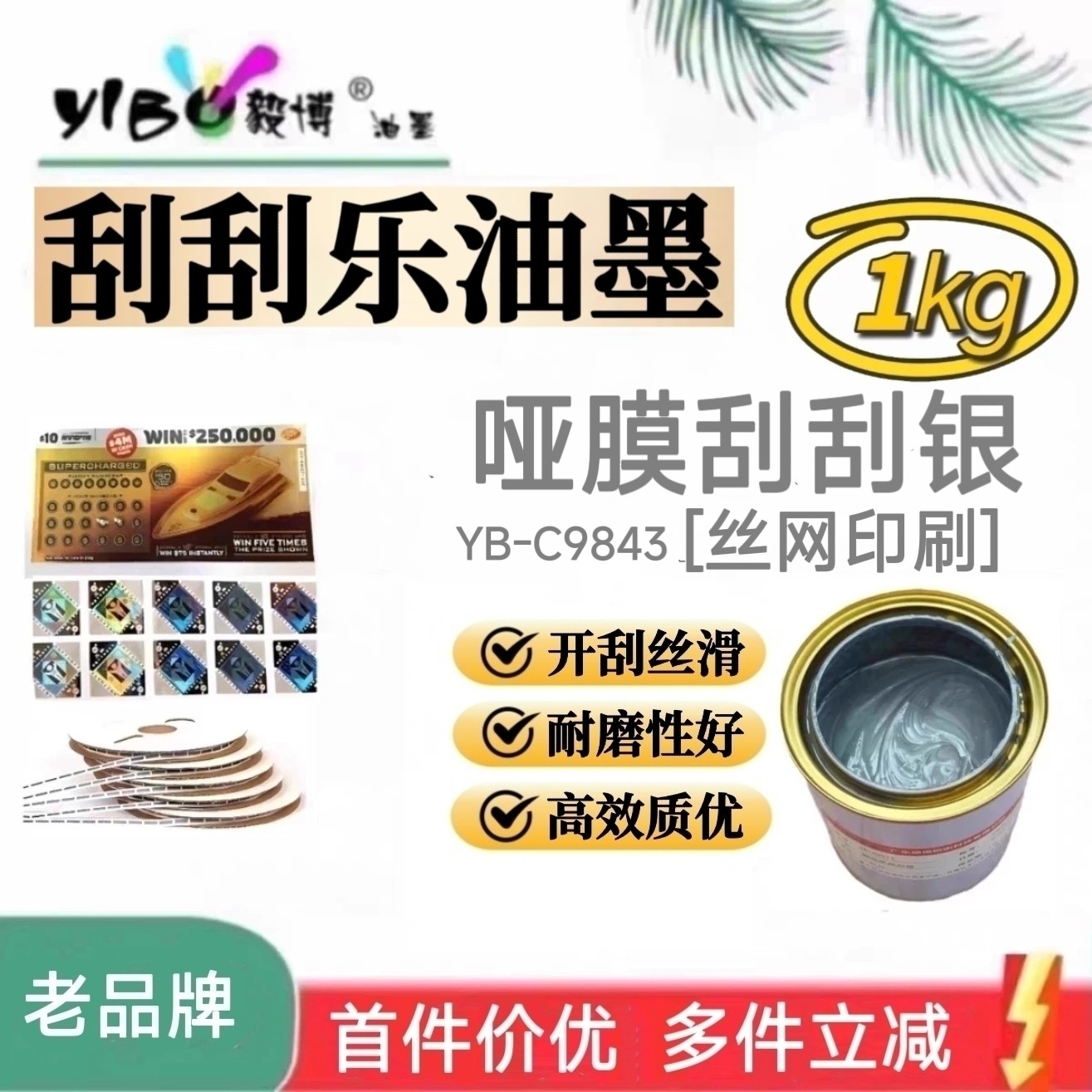 丝印哑膜刮刮银油墨 刮刮乐 刮刮卡 哑膜铜版纸 丝网印刷油墨1㎏