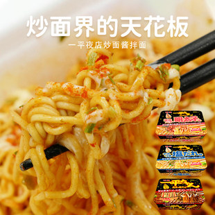日本明星一平夜店炒面芥末蛋黄酱拌面胡椒盐速食方便面泡面夜宵