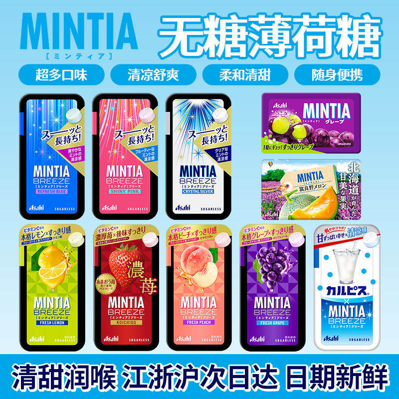 1盒日本mintia进口薄荷糖润喉糖清爽提神水果味低卡,零食/坚果/特产,薄荷糖,淘宝优惠券,粉丝福利购,淘宝优惠卷