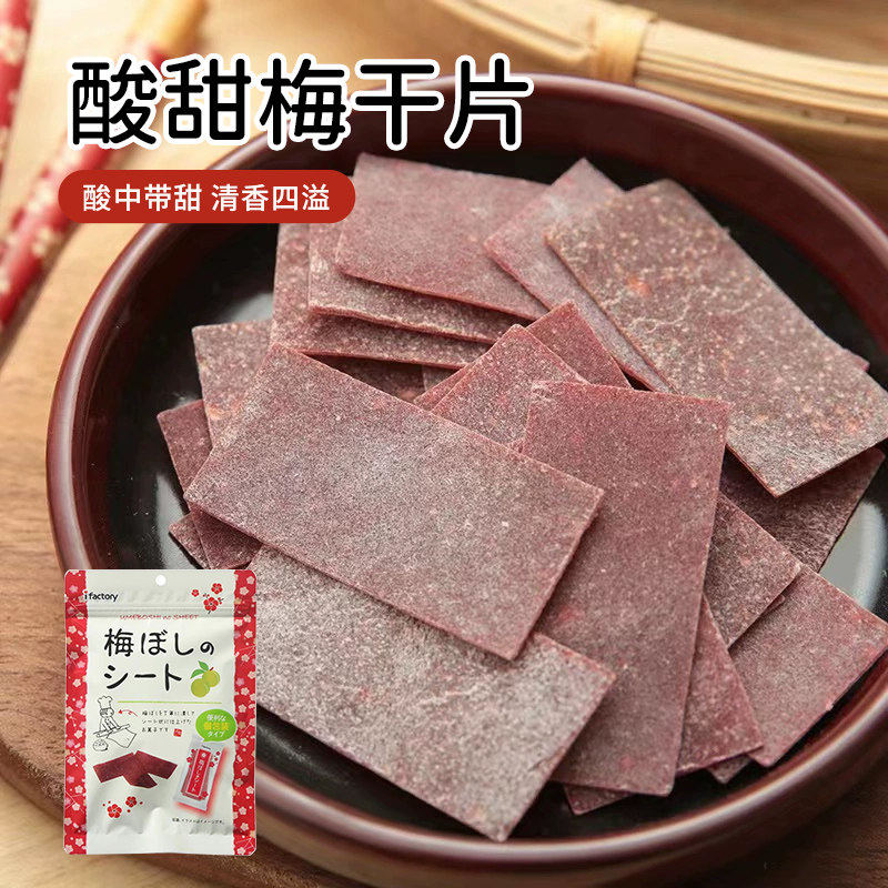 现货日本ifactory爱心工场酸梅片梅干话梅条孕妇开胃休闲小零食