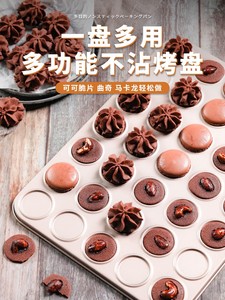 马卡龙不沾模具巧克力家用脆片烤箱做曲奇饼干可可烘焙烤盘用工具
