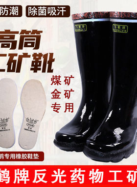 飞鹤工矿雨鞋煤矿专用劳保橡胶工矿靴水鞋防砸矿工矿用雨靴男