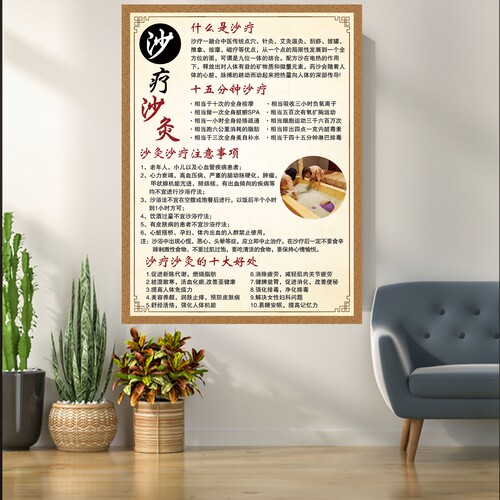 沙疗广告沙疗文化海报广告装饰挂画沙疗沙灸功效写真kt板定制自贴