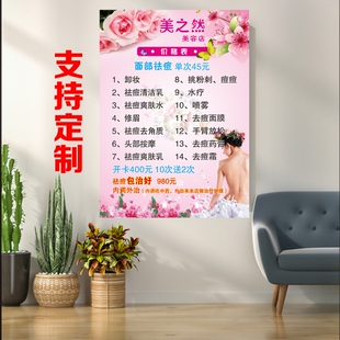 美容院价目表项目价格表墙贴广告设计定制宣传海报装饰画打印制作