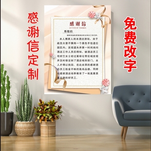 感谢信表扬信感谢状定制医院医生老师教师感恩爱心人士荣誉大字报