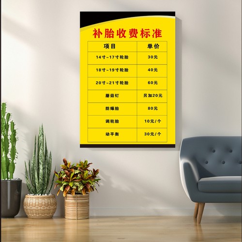 汽修厂洗车补胎动平衡价格表墙贴挂图海报印制KT板海报贴画定制