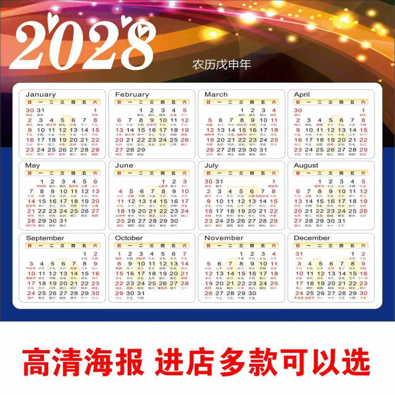 2028最新款猴年年历家用挂历中国风年历农历单张年历个性创意日历