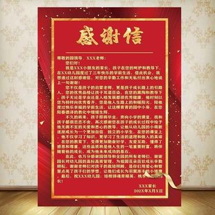 感谢信表扬信感谢状定制医院医生老师教师感恩爱心人士荣誉大字报
