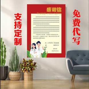 感谢信表扬信感谢状定制医院医生老师教师感恩爱心人士荣誉大字报