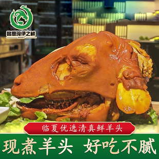 临夏广河清真熟羊头肉 全熟带皮即食 凉拌 / 红烧专用 顺丰冷链
