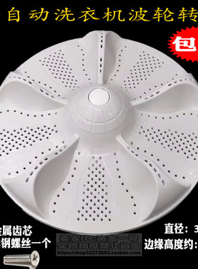 适用海尔洗衣机EB100M39TH/XQB100-M21JDB/TQS100-Z1788波轮转盘