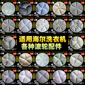 适用海尔洗衣机波轮配件大全洗衣机底盘转盘波轮盘轮盘水叶原装