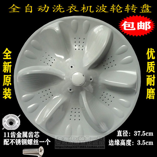美的洗衣机波轮转盘底盘原装配件