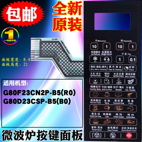 Применимо к панели с микроволновой печи Galanz G80F23CN2P-B5 (R0) кнопкой G80D23CSP-B5