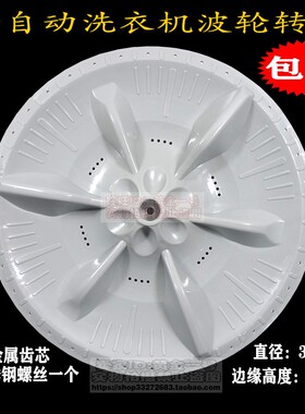 洗衣机底盘转盘波轮盘TB62-3168G(H) X308G 308G V3088G(S) X502G