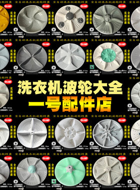 全自动洗衣机波轮盘转盘原装配件大全水叶底盘转轮盘